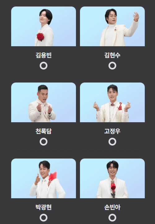 네이버에서 미스터트롯3 투표 화면을 캡쳐한 사진