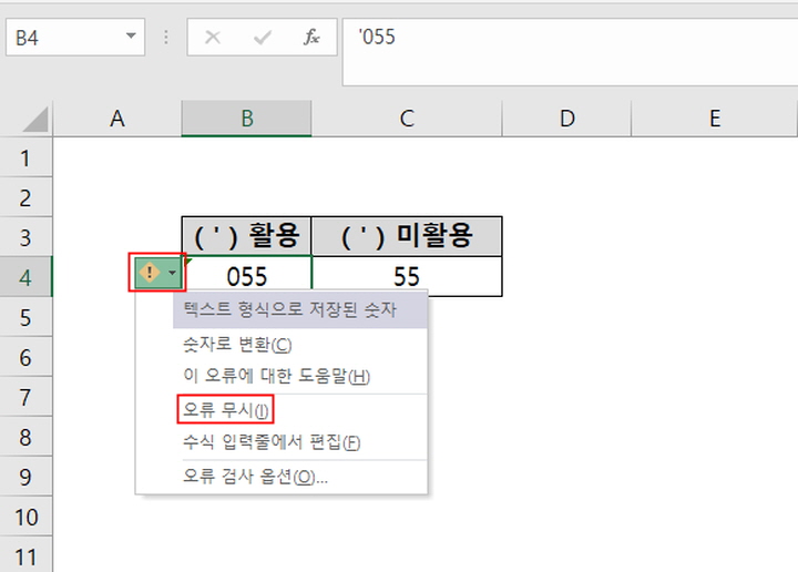 오류-무시-적용