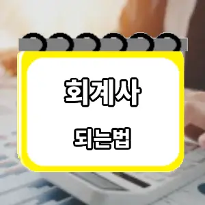 되는법
