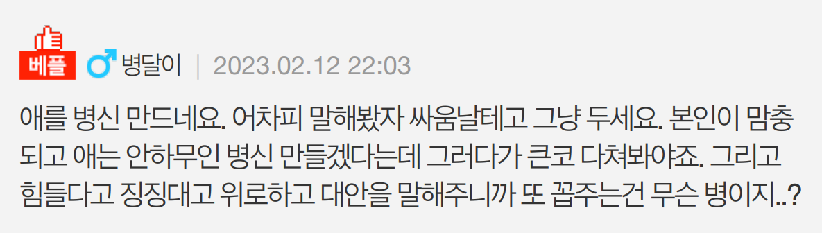 아이 앞에서 말 조심해달라는 39