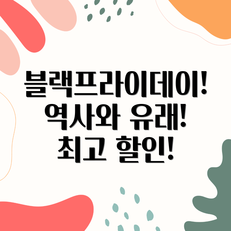 블랙프라이데이