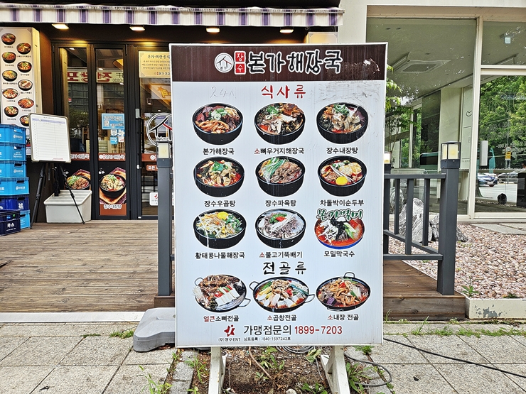 장수본가해장국 서현점 사진 3