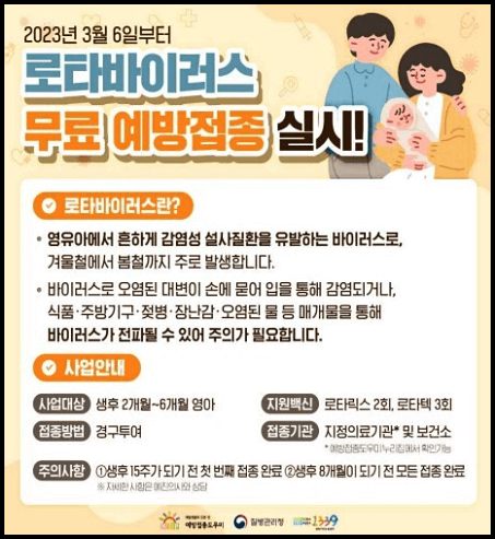  로타바이러스 예방접종 무료