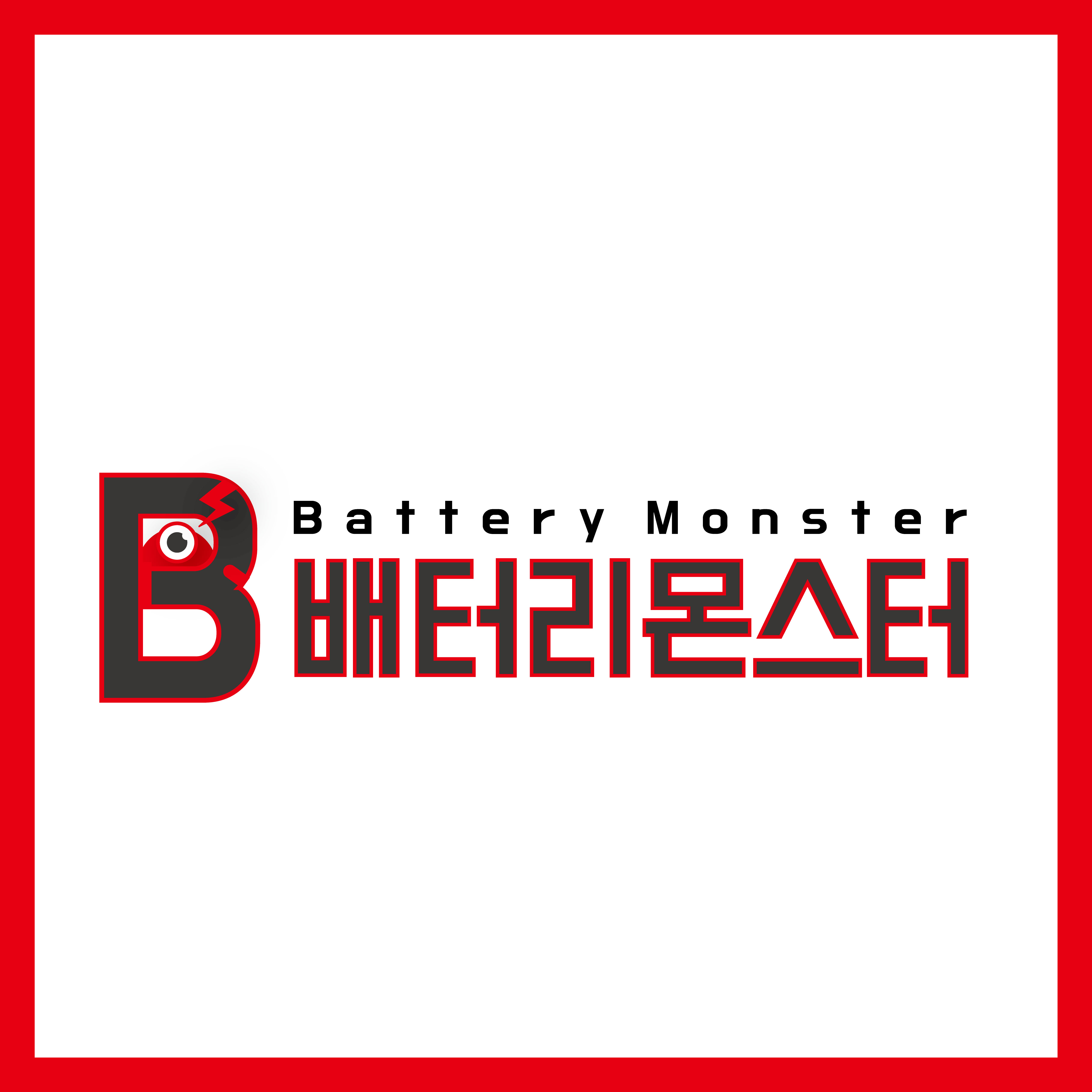  자동차배터리 출장교체 전문점!! (전국 가맹점 문의 : 1833-3481)