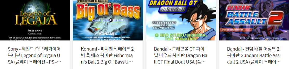 콘솔용 비디오 게임 북미판 (USA) 다운로드 리스트 2022.3.25 (게임기 기종 : PS1 - 파일 포멧 : BIN & CUE)