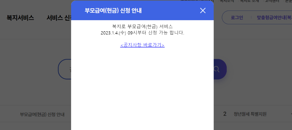 부모급여신청