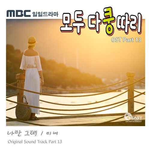  미네 (정민혜) 나만 그래 듣기/가사/앨범/유튜브/뮤비/반복재생/작곡작사