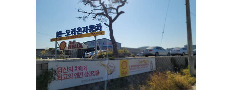 광양시 자동차검사소