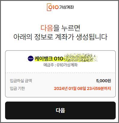동행복권 케이뱅크 가상계좌 입금 정보 안내 화면