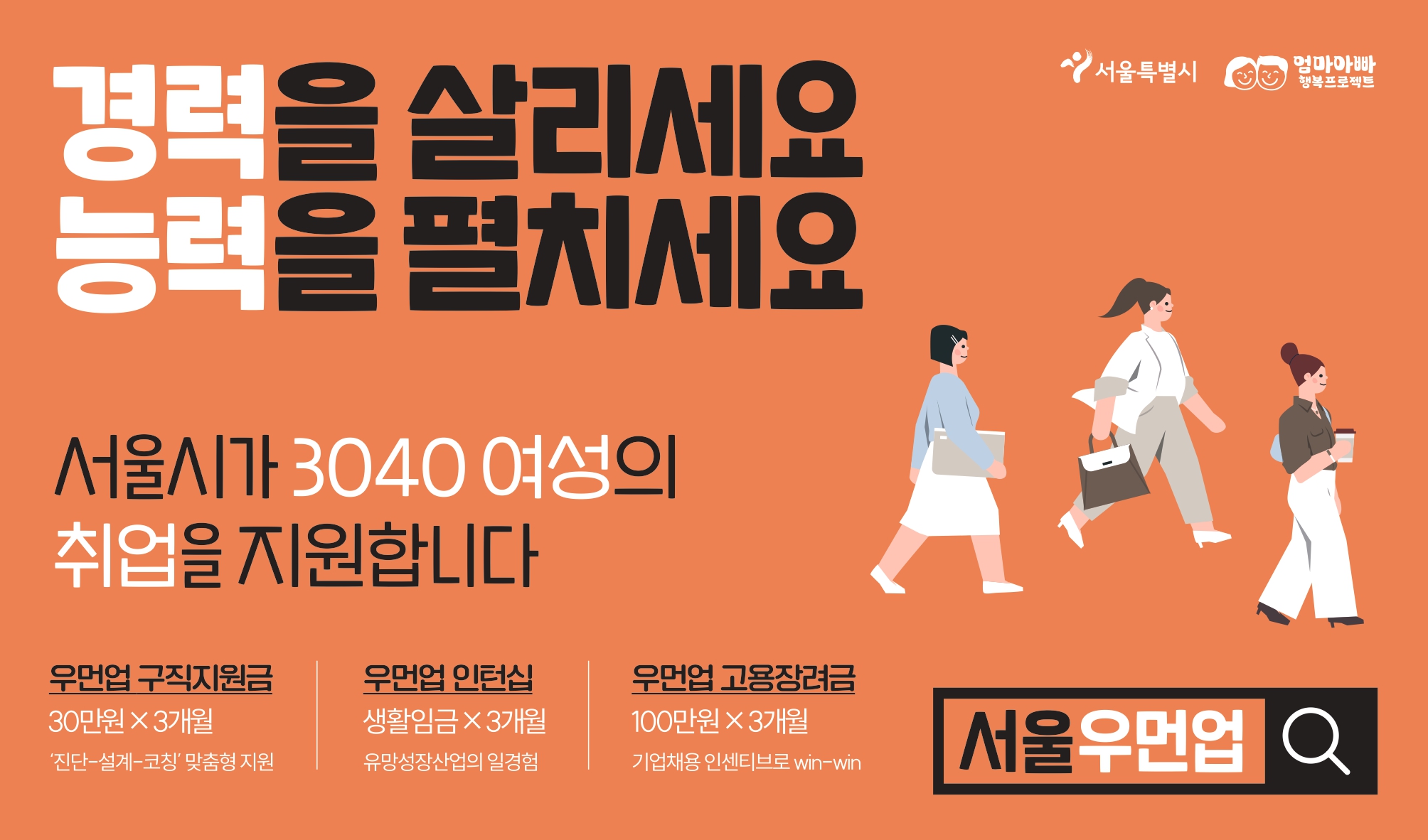 2025 서울우먼업 프로젝트 신청 방법 및 자격 조건, 일정 알아보기