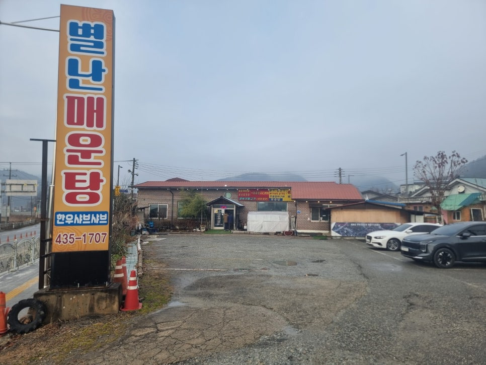 별난매운탕 4