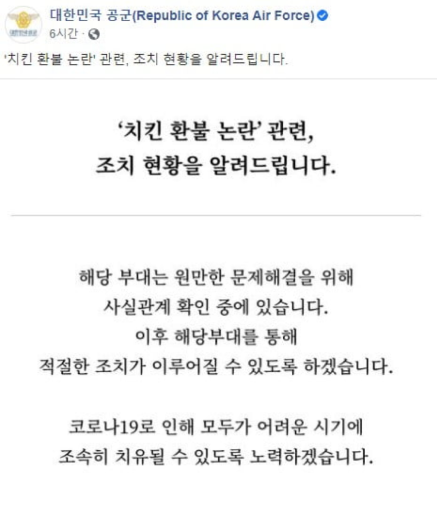  고양시 공군부대 치킨갑질 비비큐