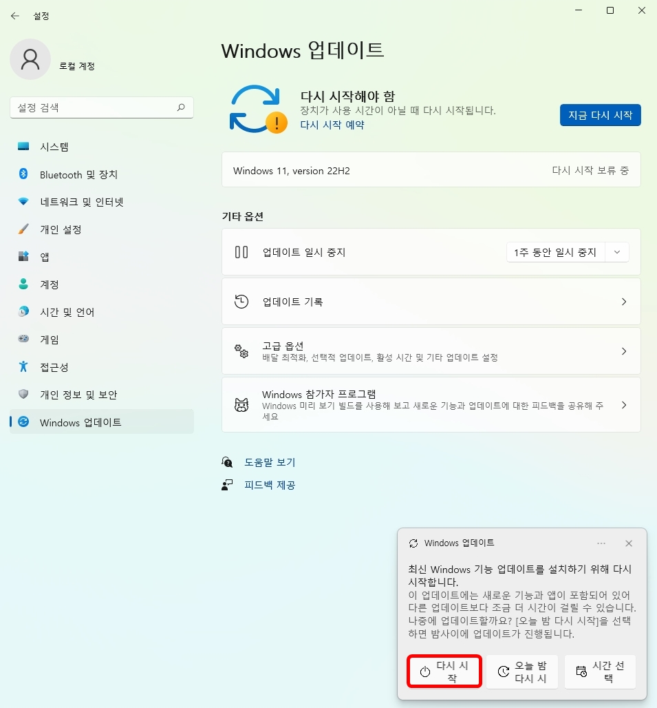 업데이트-다시시작