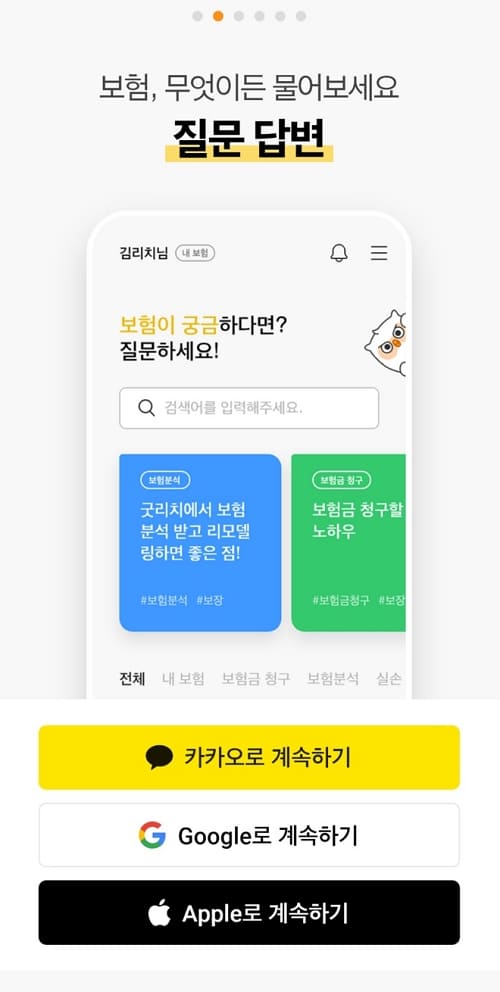 내보험찾기