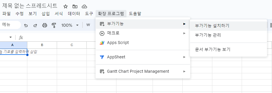구글 스프레드시트에서 워크스페이스 마켓플레이스 사용하여 설치하는 법