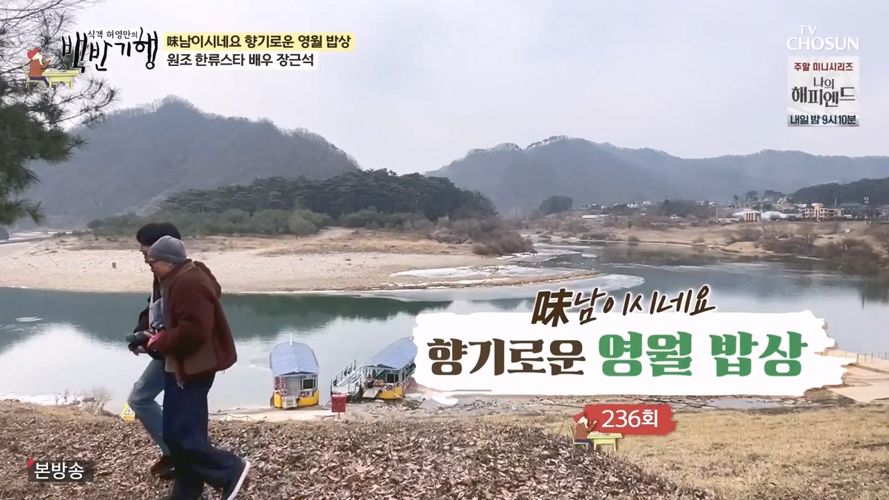 식객 허영만의 백반기행.E236.240224p-NEXT.mp4_20240224_160557.976.jpg