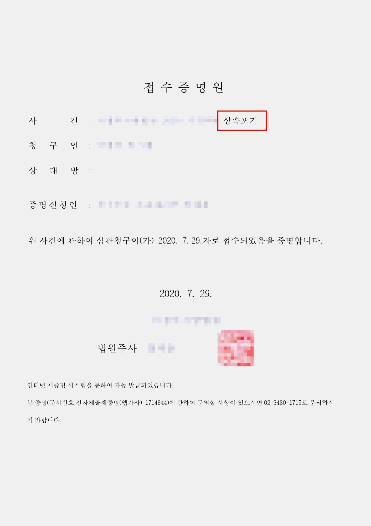 광주승계집행문 소송을 당한 고인의 배우자 및 자녀가 빚을 갚지 말고 한정승인 및 특별한정승인 전문 법무사의 도움을 받으시기 바랍니다. 5