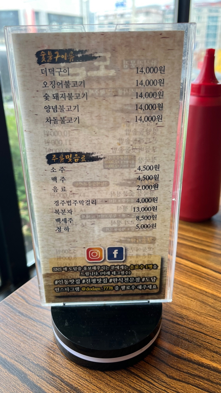 인동한식 맛집 도담 메뉴판
