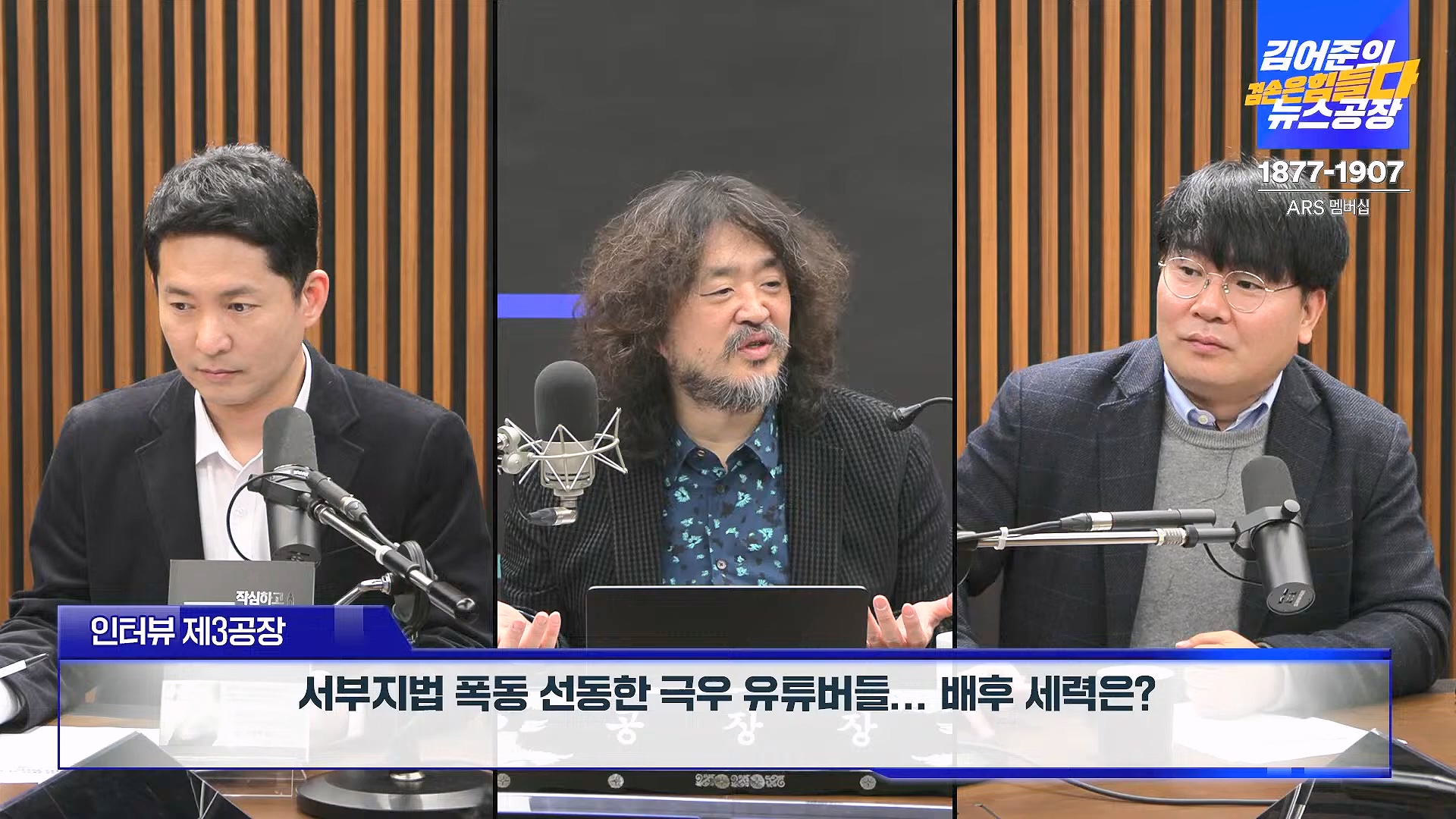 김어준의 겸손은힘들다 뉴스공장 2025년 1월 23일 목요일 [김민석, 박선원, 장인수, 이명수, 권정민, 영화공장(이명세, 정지영)] + 텐밀희 (1080p_30fps_H264-96kbit_AAC).mp4_20250123_141748.117.jpg