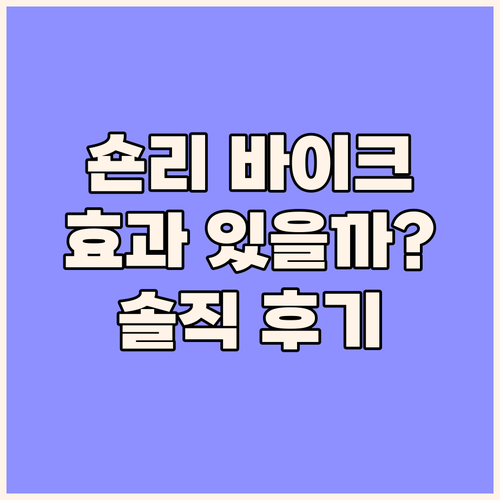 숀리 런닝 바이크 솔직 후기 서서 타