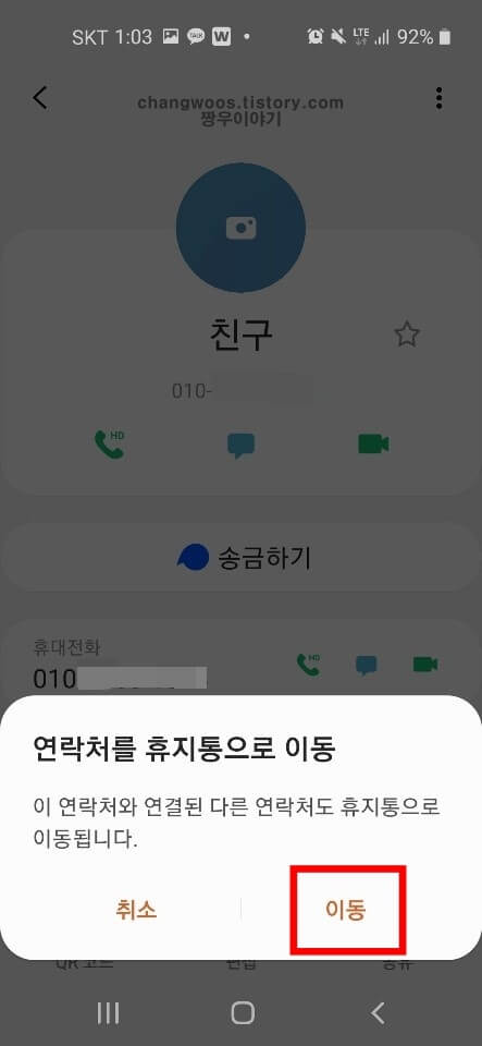 카톡 차단 확인 방법7