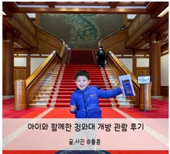2025 청와대 개방 관람 예약부터 코스 주차까지 총정리하는 완벽 매뉴얼_12