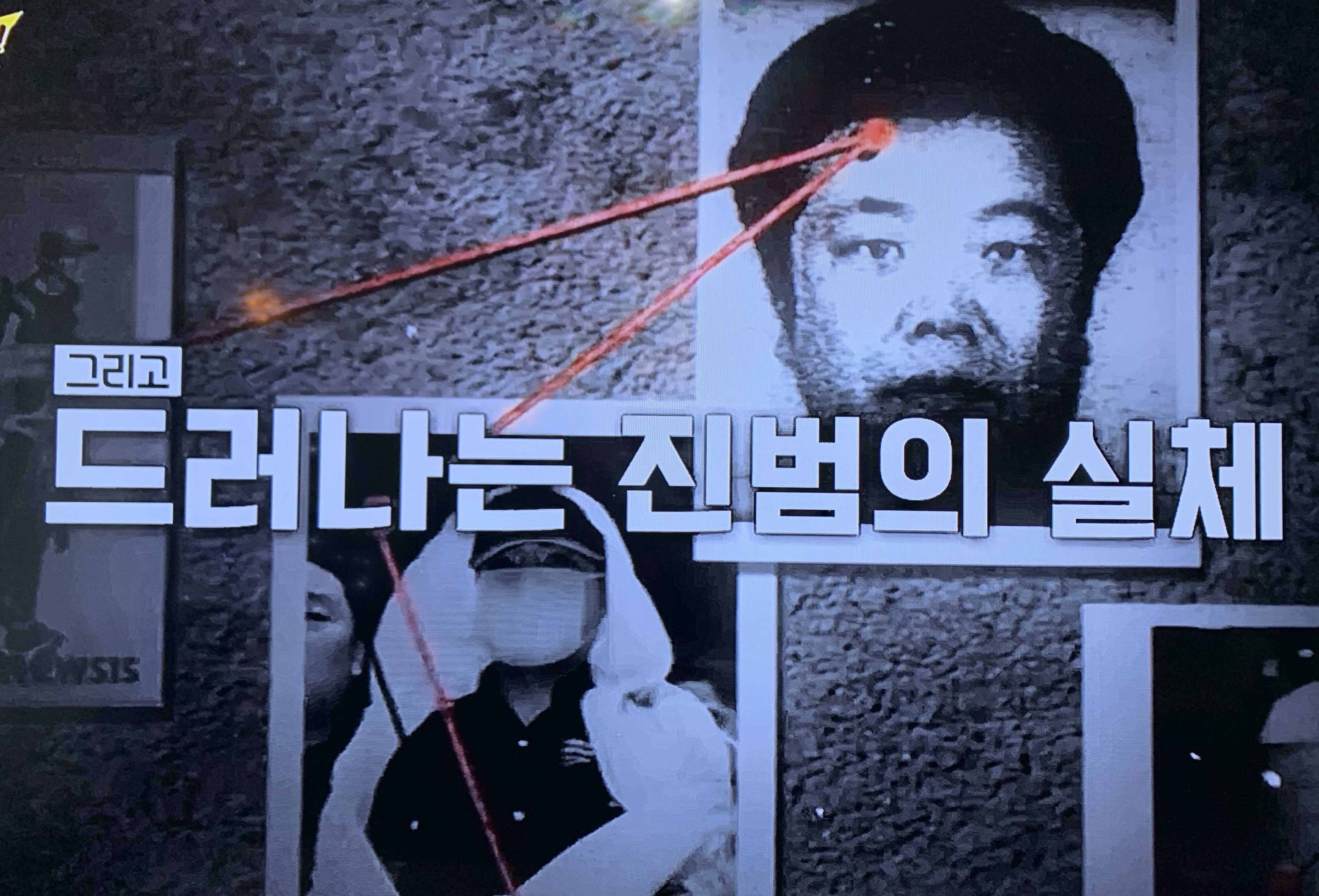  (유퀴즈)정남규살인사건 유퀴즈온더블럭 그것이알고싶다2 이수정권일용 프로파일러가 말하는 정남규 사건정리 85회1216