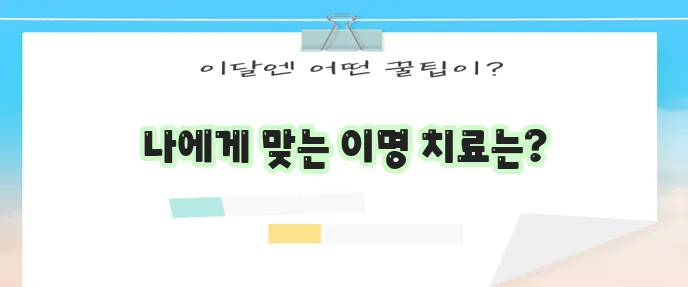 이명 치료방법 알아봅시다 2024