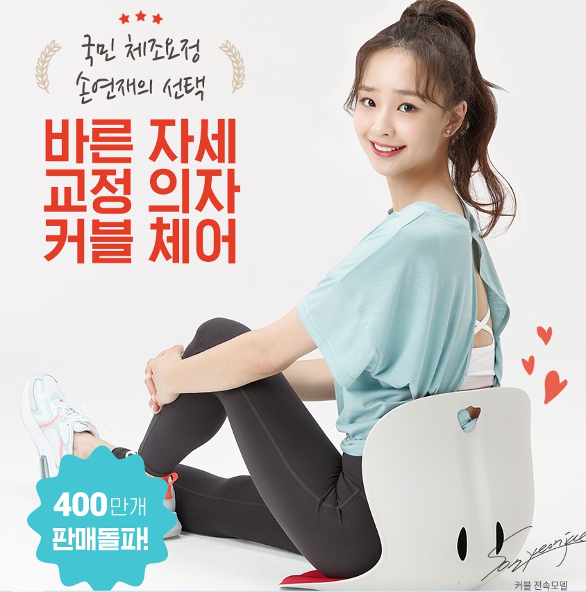  커블체어 와이더 + 커버 최대 68% 할인