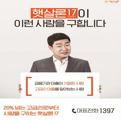  단 5분 햇살론17 특례보증 알아보기