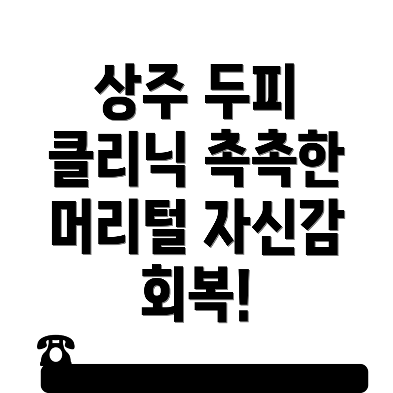 두피클리닉
