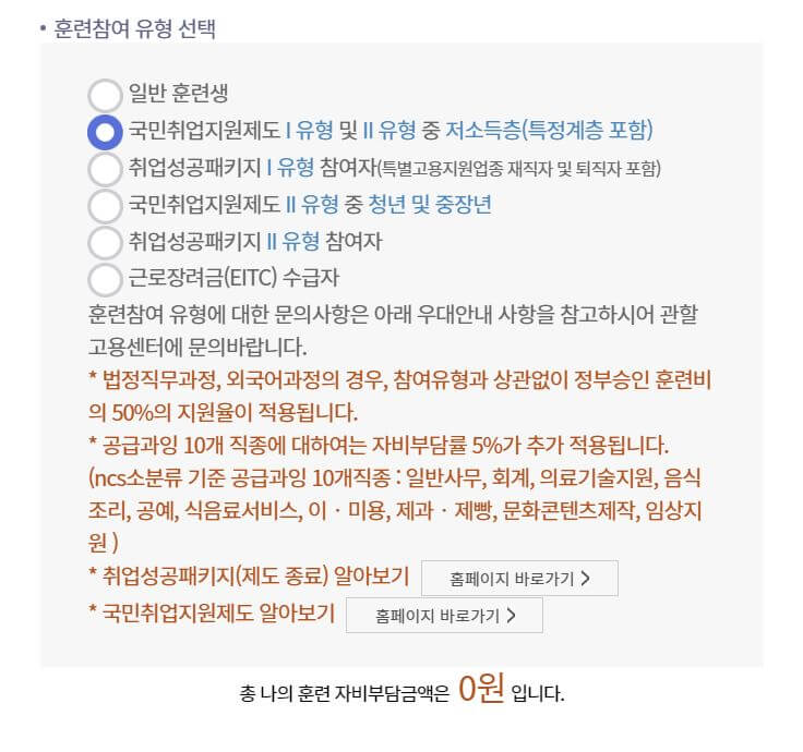 내일배움카드 신청자격