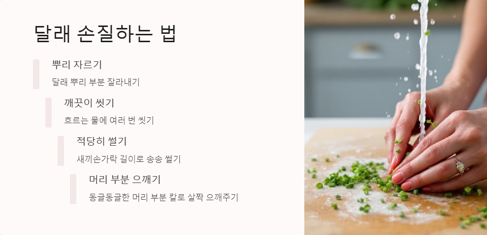 달래 전 부치는 법