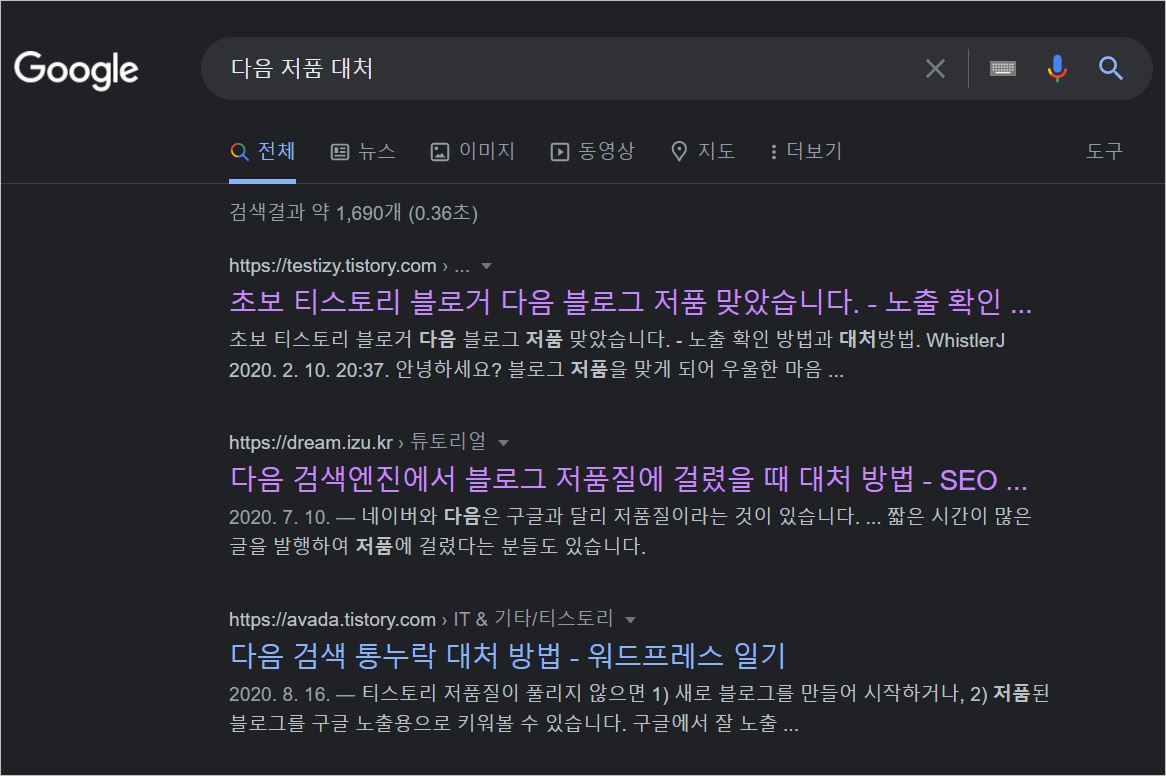 다음 저품 대처법