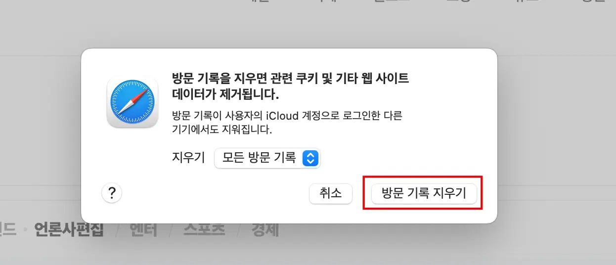 모든 방문 기록 지우기