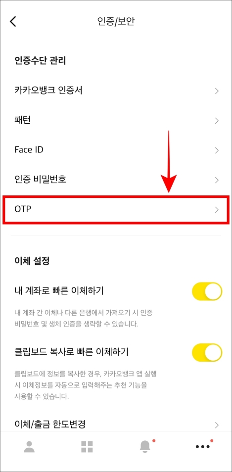 인증/보안에서 OTP를 선택