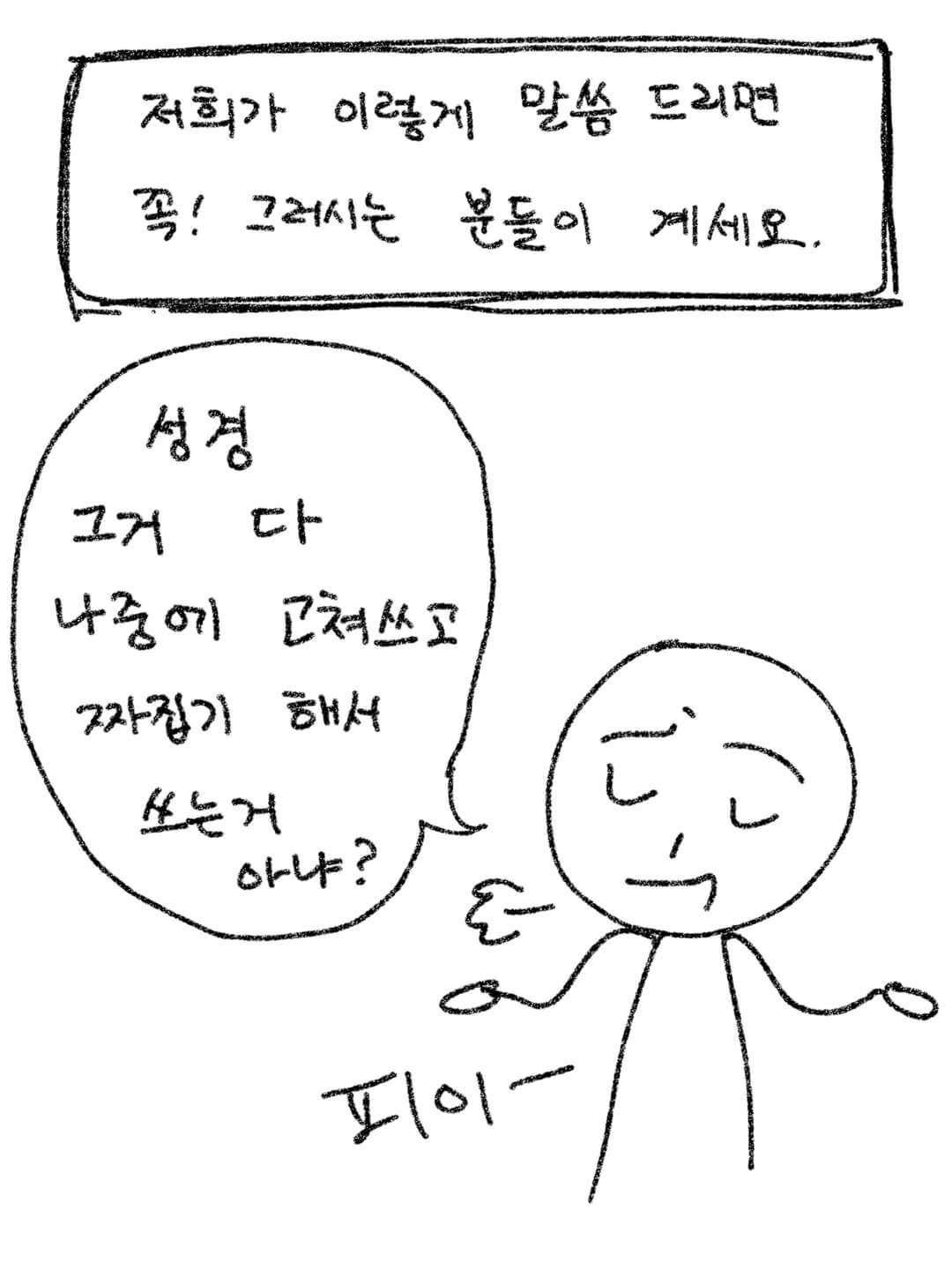 성경 그거 다 나중에 고쳐쓰고 짜집기 해서 쓰는거 아냐?