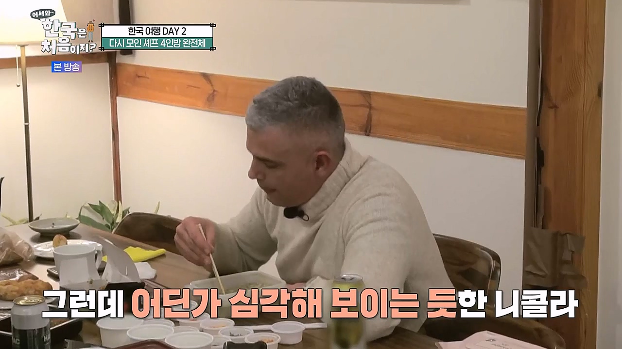 어서와 한국은 처음이지 시즌2.E245.230113p-NEXT.mp4_20230114_203804.305.jpg