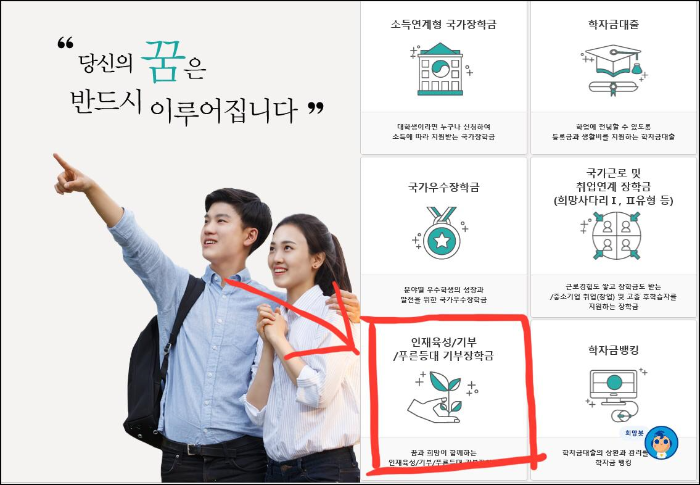  한국장학재단 '푸른등대 기부장학금' 2021년 1학기 장학생 모집