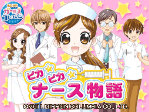  Akogare Girls Collection Pika Pika Nurse Monogatari (DeSmuME - NDS - 일판 - 다운)