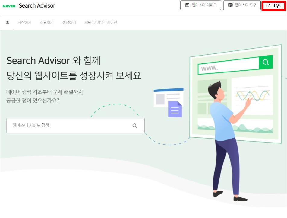  티스토리 네이버 노출_ 서치어드바이저 네이버 웹마스터 활용.