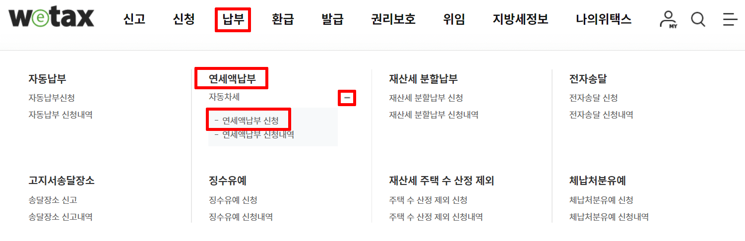 자동차세납부