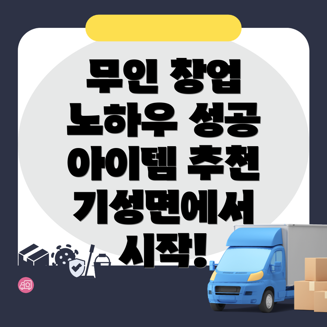 무인 창업