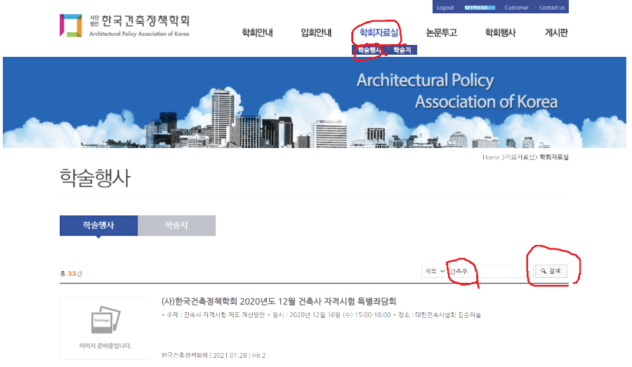 한국건축정책학회
