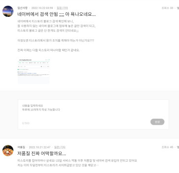 티스토리 네이버 검색 제외