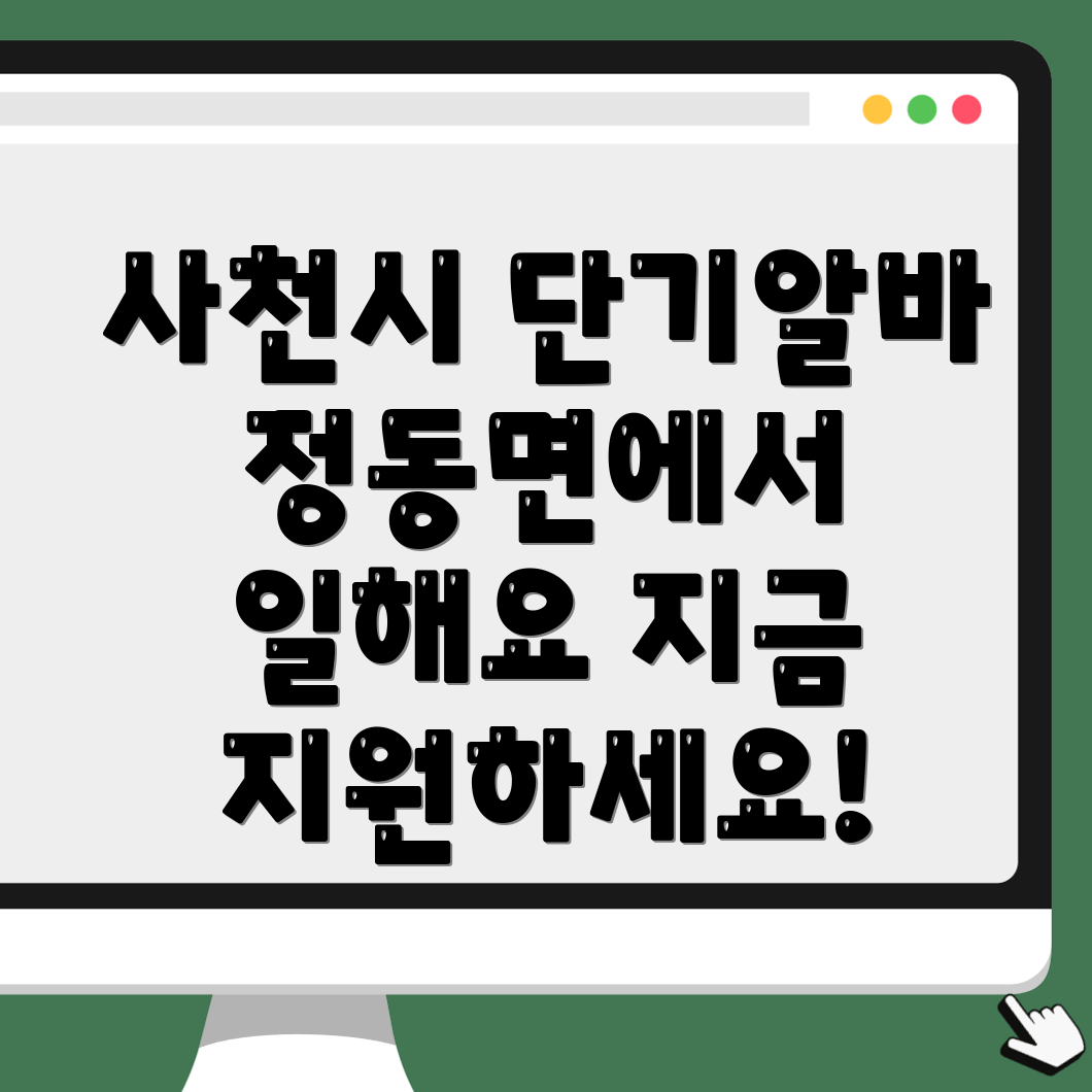 사천시 단기알바