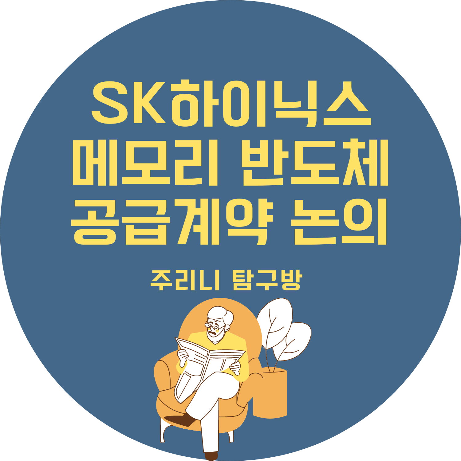 sk하이닉스 반도체