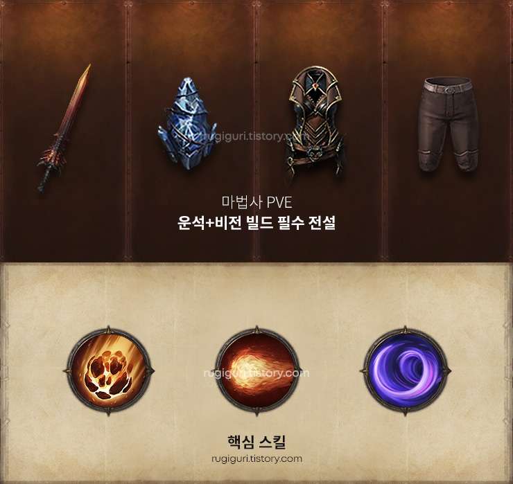 디아블로 이모탈 마법사 전설 장비