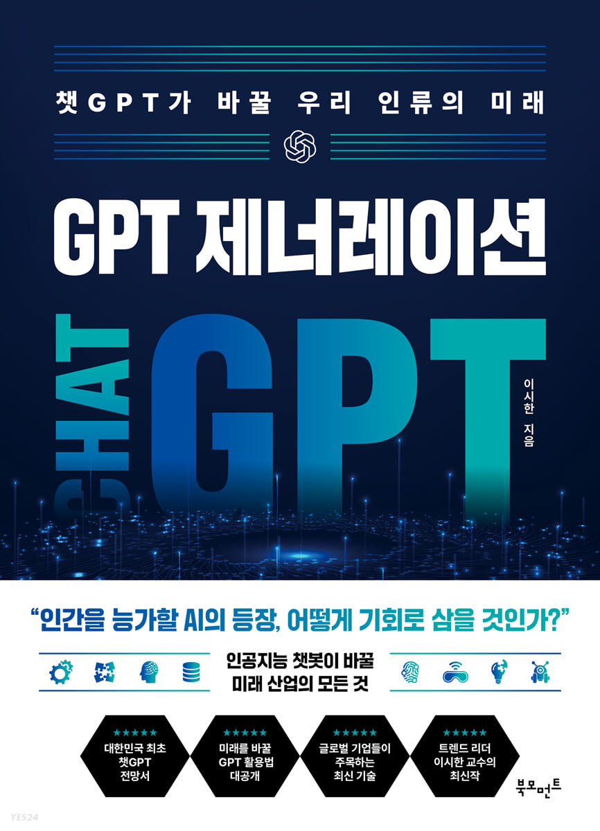 하얀 글씨로 GPR 제너레이션이라고 적혀 있는 책이다.