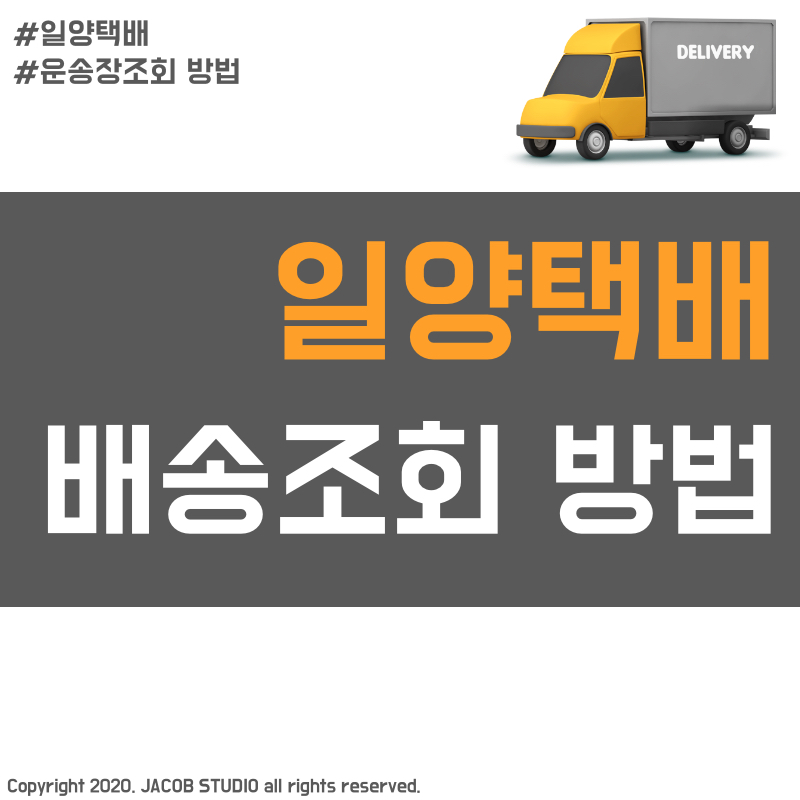 일양택배 이미지